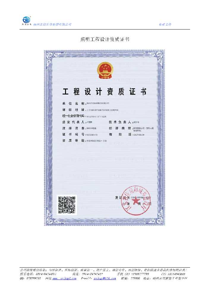 溆浦县照明工程设计资质证书
