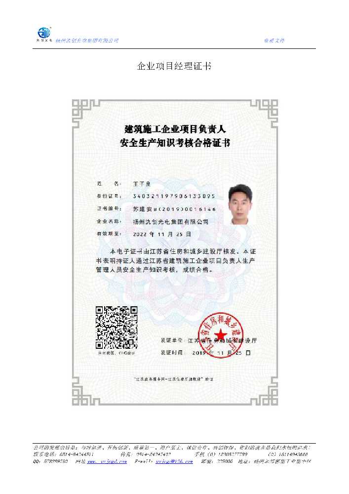 溆浦县企业项目经理证书