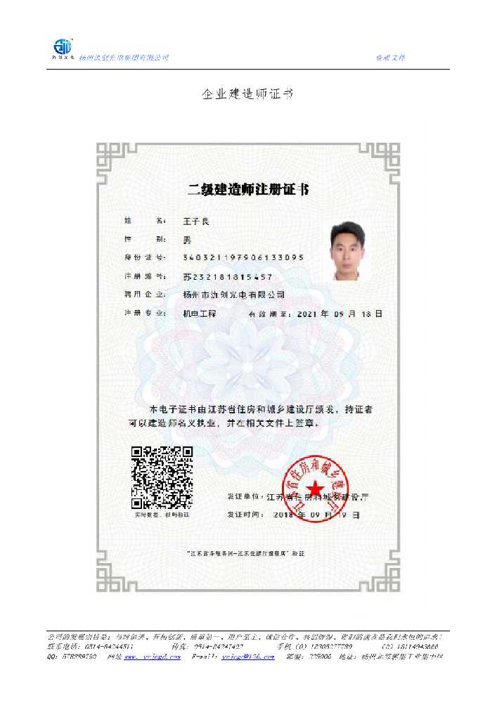溆浦县企业建造师证书