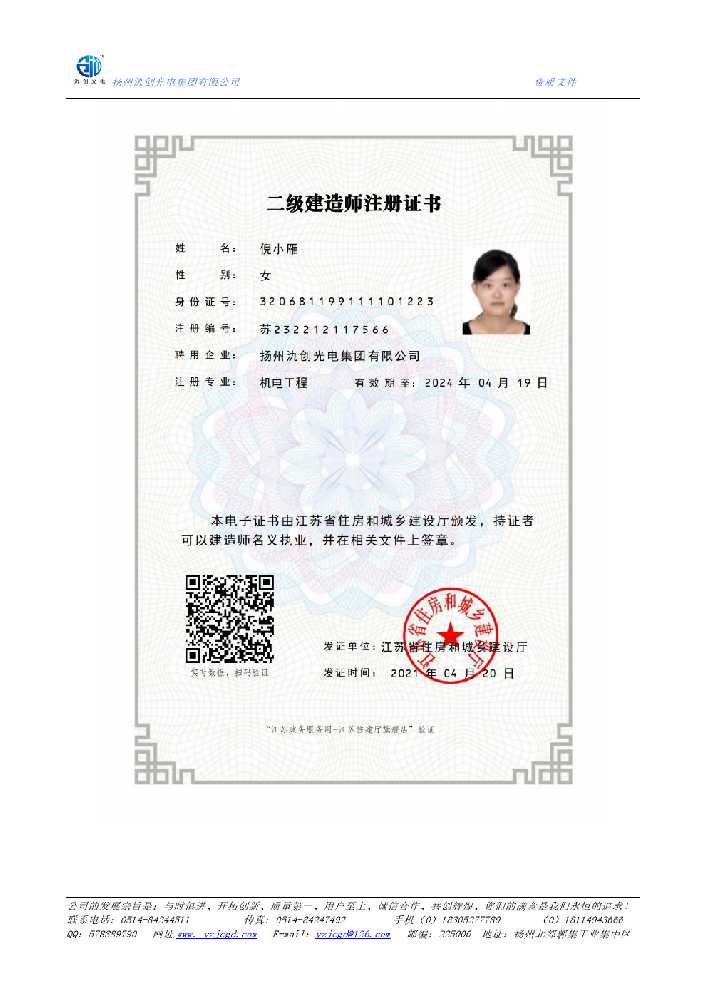 溆浦县二级建造师注册证书
