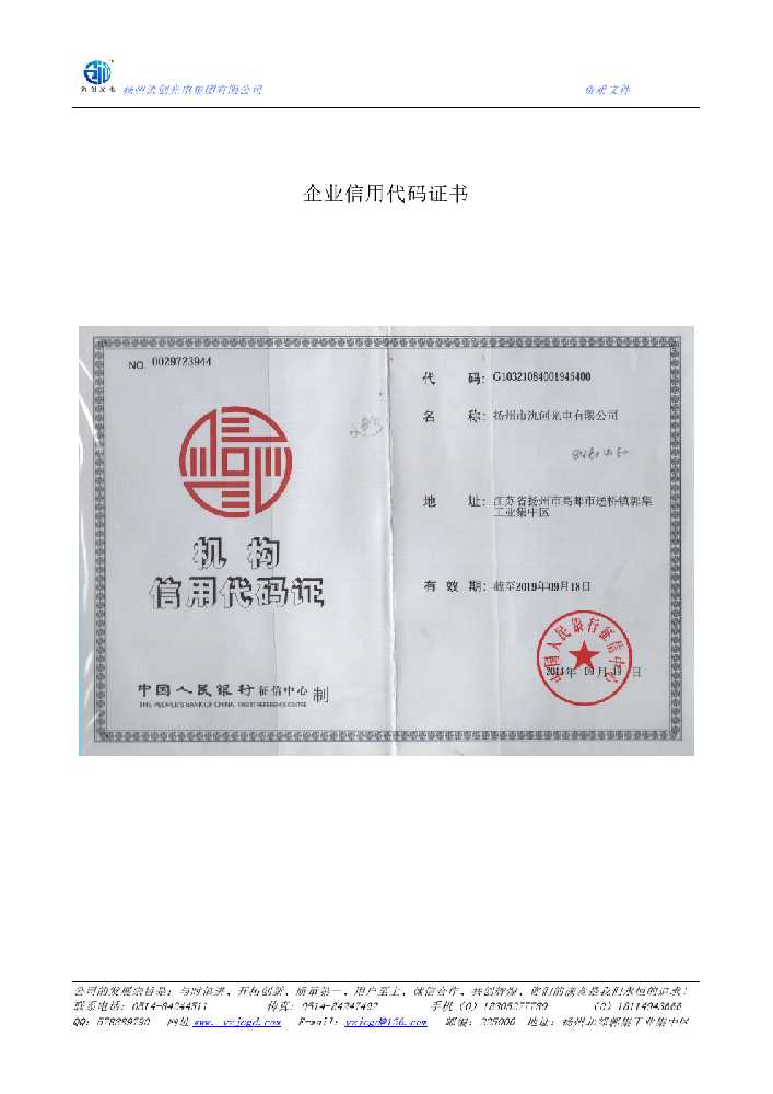 溆浦县企业信用代码证书